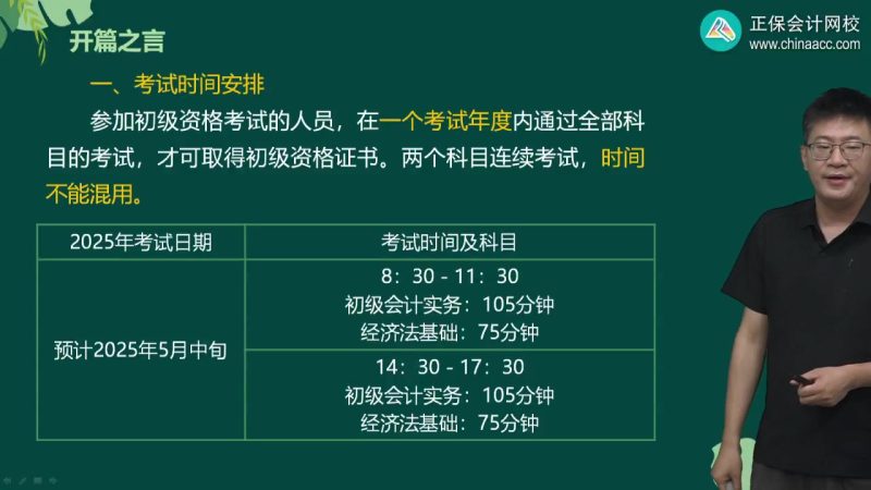 2025年/初级会计师/实务/中华会计/零基础预习/杭超-财务范儿