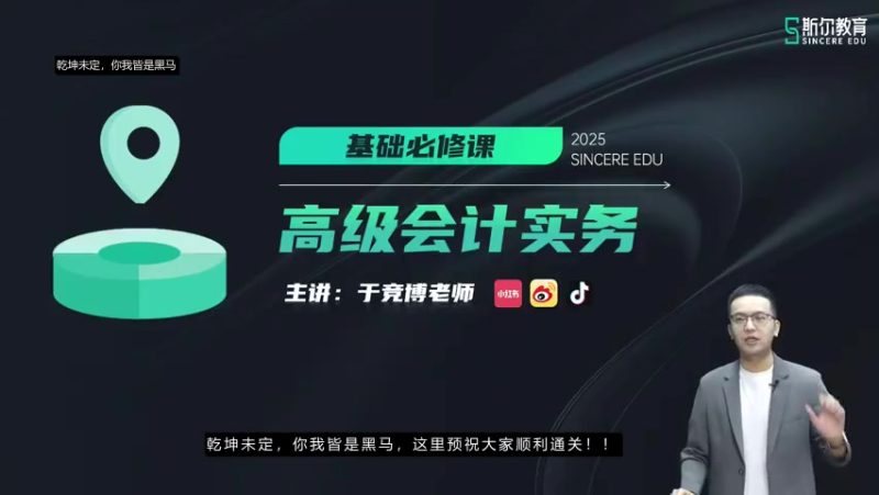 2025年/高级会计师/斯尔教育/基础必修/于竞博-财务范儿