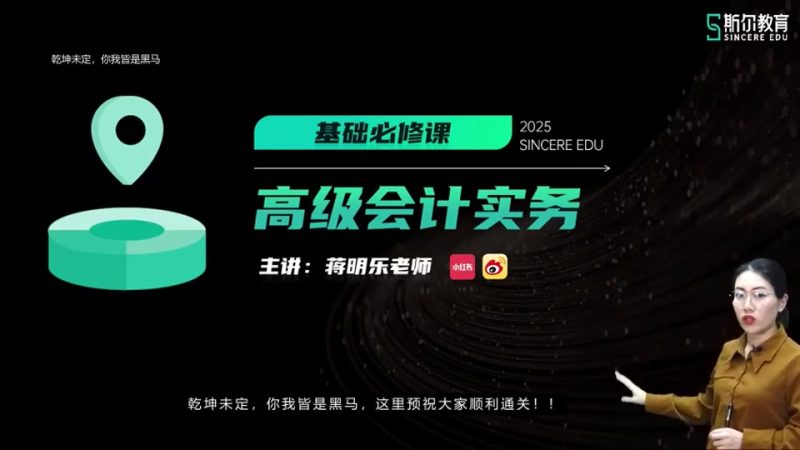2025年/高级会计师/斯尔教育/考前划重点-财务范儿