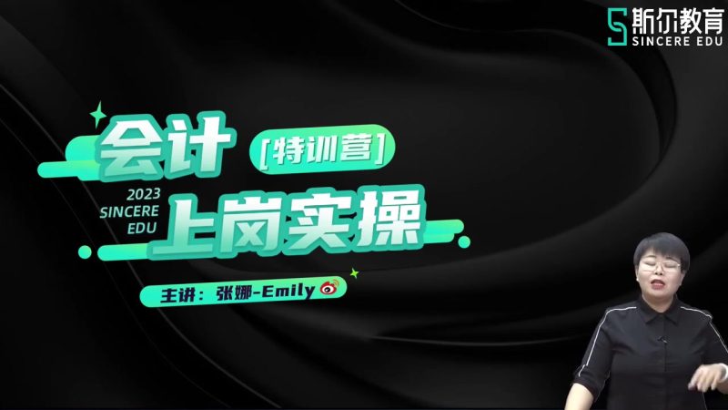2023年/实操特训营/斯尔教育-财务范儿