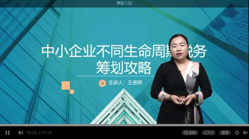 2022年/中小企业税务筹划攻略系统性课程/中华会计-财务范儿