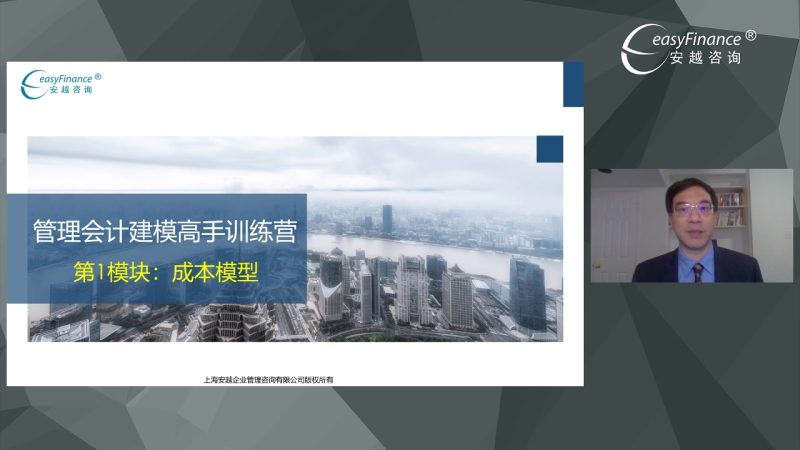 2022年/管理会计建模高手训练营课件/安越咨询-财务范儿