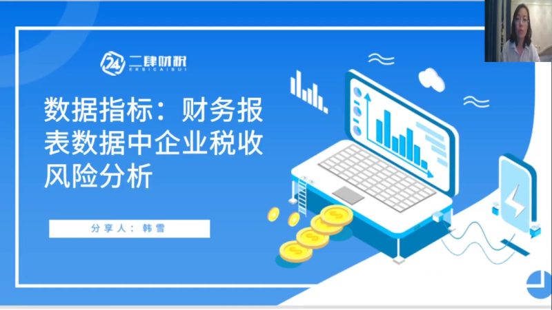 2022年/税务经理实战孵化营/二肆财税-财务范儿