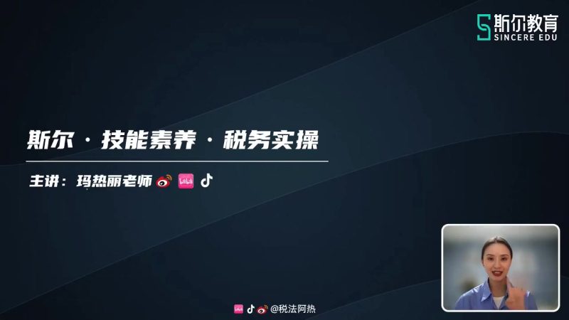 2023年/企业所得税汇算清缴/斯尔教育/玛丽热-财务范儿
