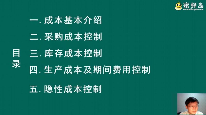 2023年/会计成本管控方法提高班/蜜蜂岛-财务范儿